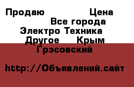 Продаю iphone 7  › Цена ­ 15 000 - Все города Электро-Техника » Другое   . Крым,Грэсовский